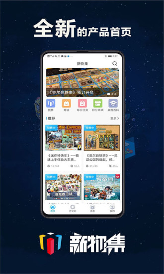 新物集 v3.6.1截图1