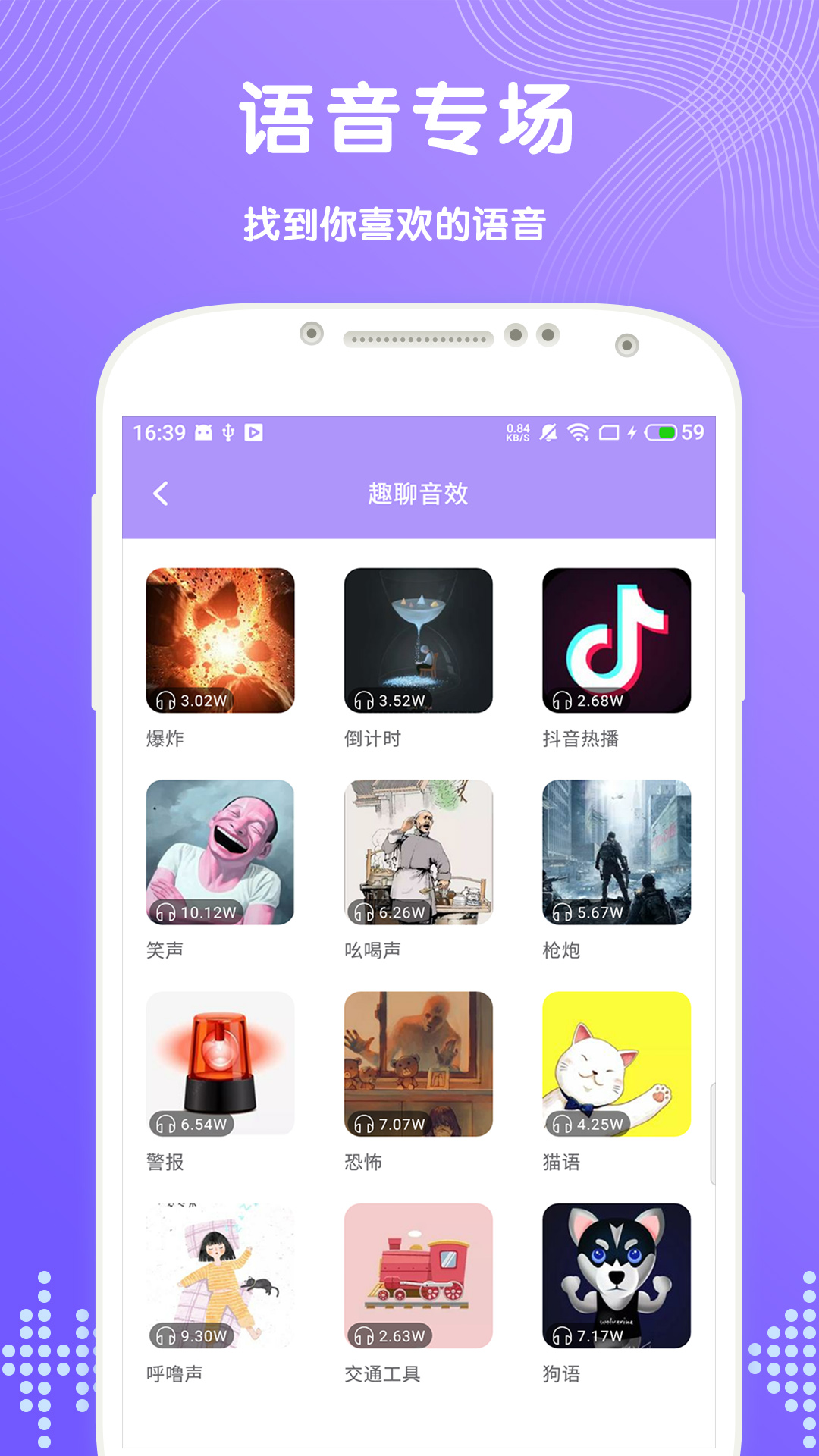 趣聊变声 v1.0.1截图4