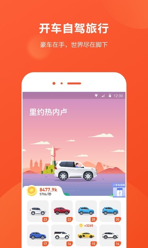 开车旅行 v1.3.7截图1