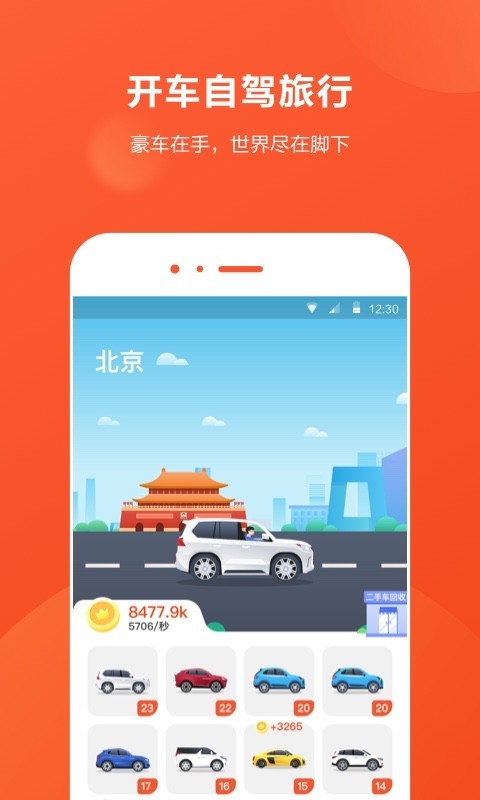 开车旅行 v1.3.7截图2