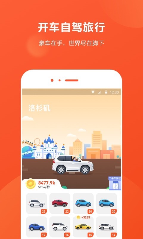 开车旅行 v1.3.7截图4