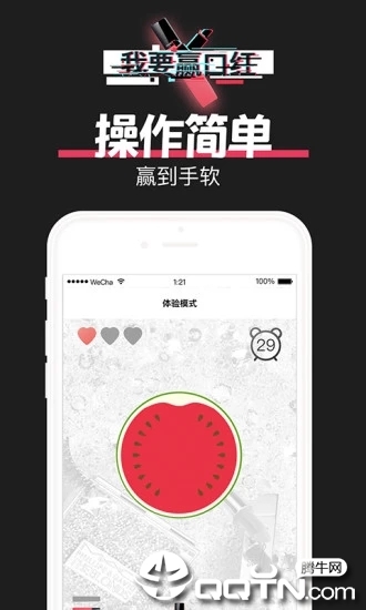 我要赢口红 v1.1.3截图3