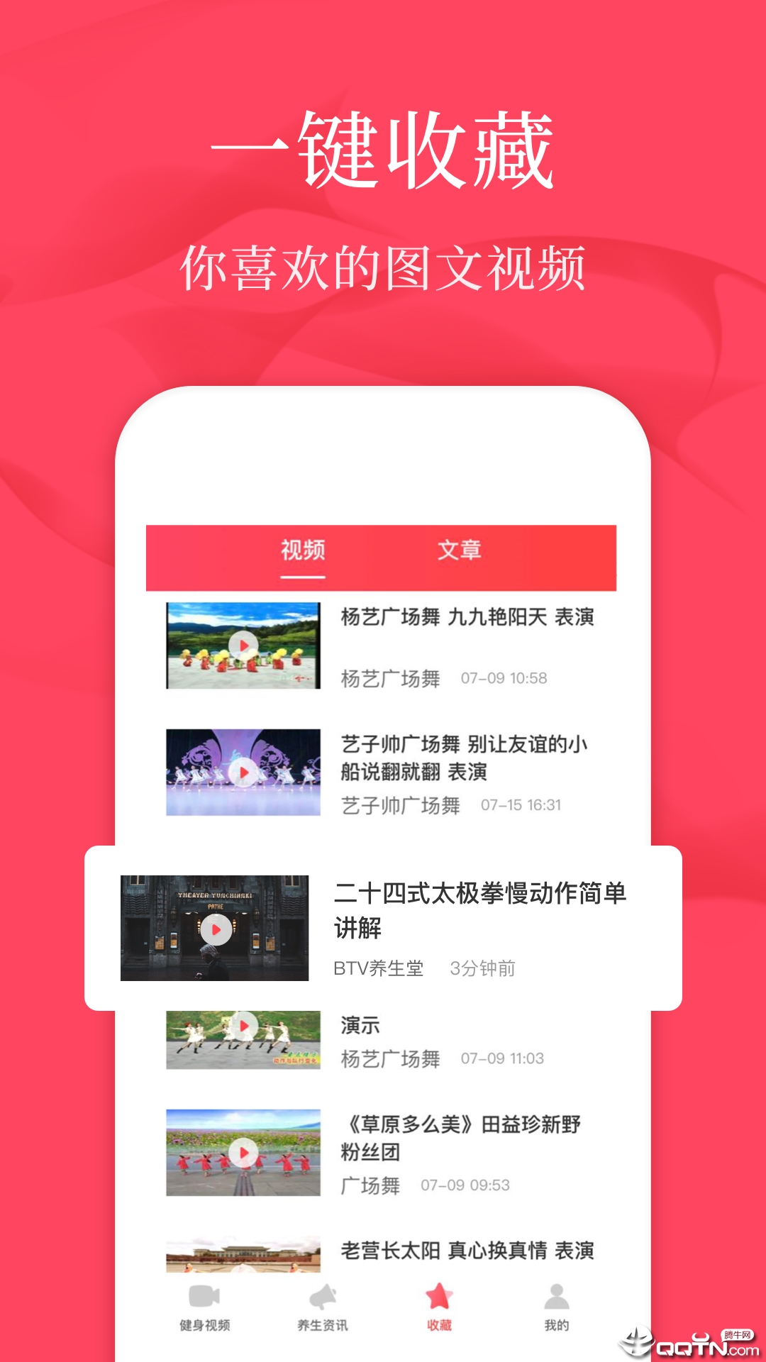 初学广场舞 v1.3.5截图3