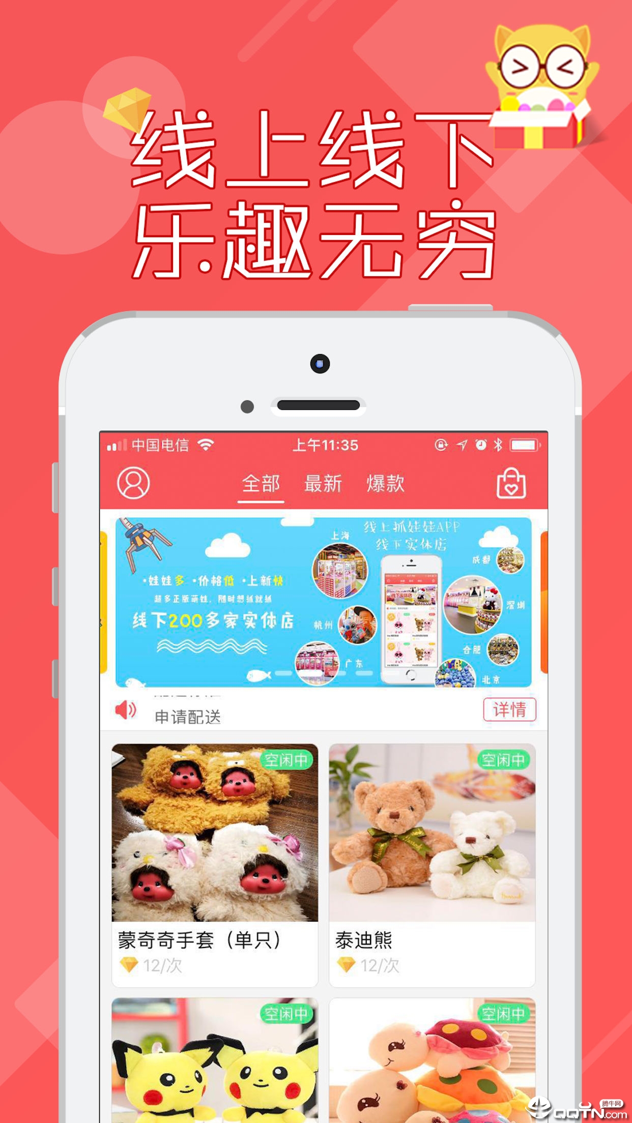 线上抓娃娃喵手 v2.7.99截图3