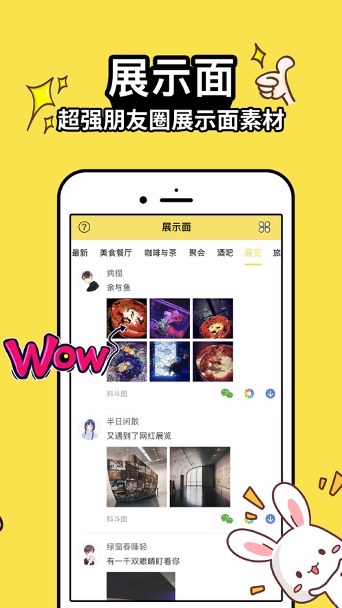 抖斗图 v1.0.8截图3