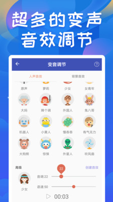 终极变声器免费版 v2.2截图2