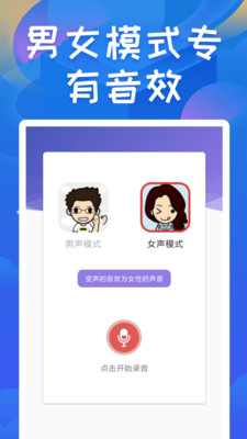 终极变声器免费版 v2.2截图3