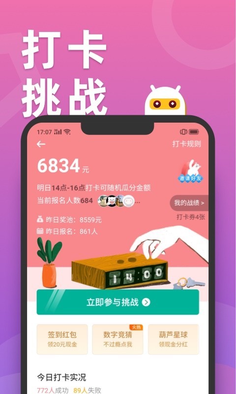 滑鸭趣看(答题赚钱) v2.6.6截图1