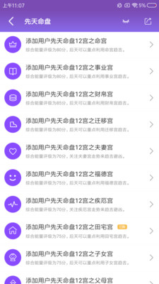 紫微斗数生辰八字 v1.13.0截图2