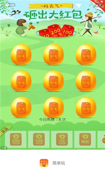 简单玩 v9.1.9截图1