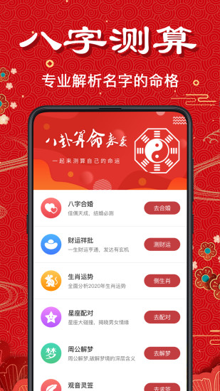 周易算命 v3.18.13截图1