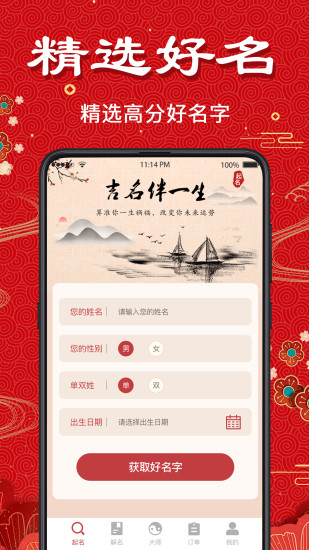 周易算命 v3.18.13截图4