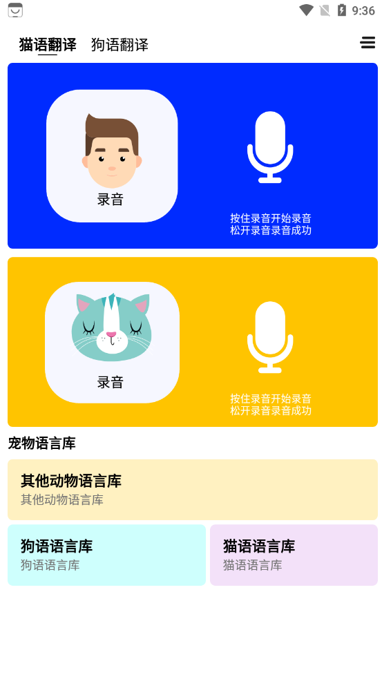 猫咪宠物翻译器(猫咪翻译器) v1.7截图2