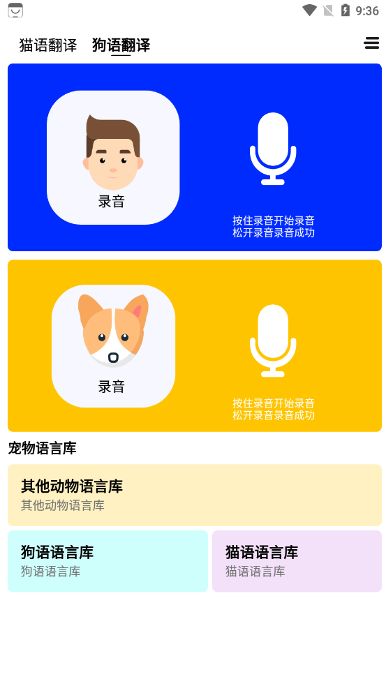 猫咪宠物翻译器(猫咪翻译器) v1.7截图4