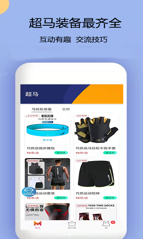 超马 v1.8.0截图4