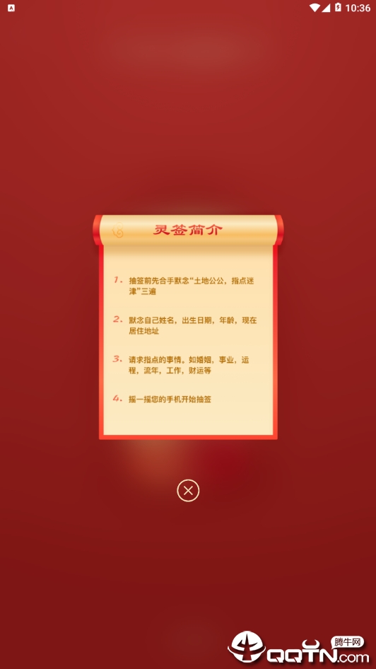 土地公灵签解签 v1.1.3截图2