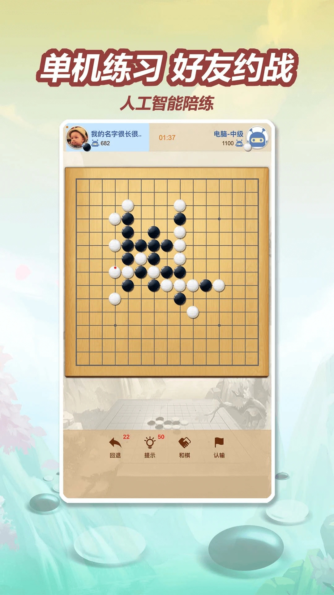 五林五子棋 v3.3.0截图2