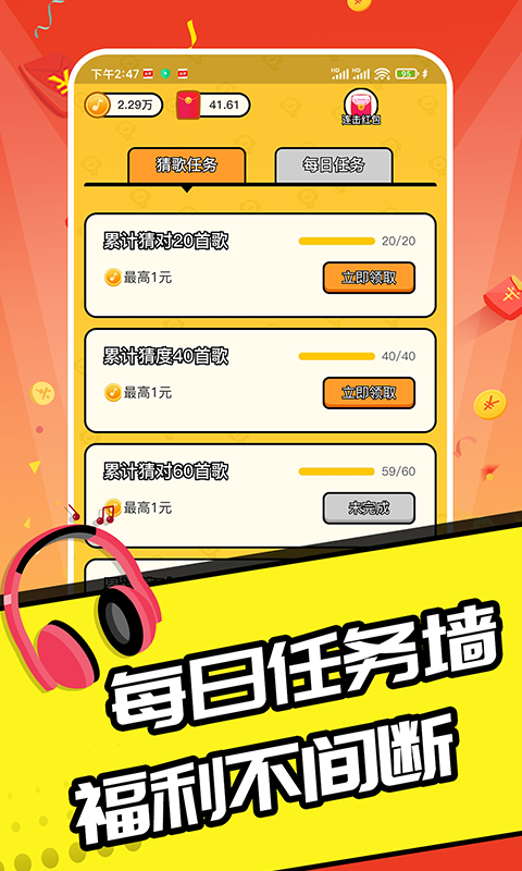 趣猜歌达人 v1.2.3截图2