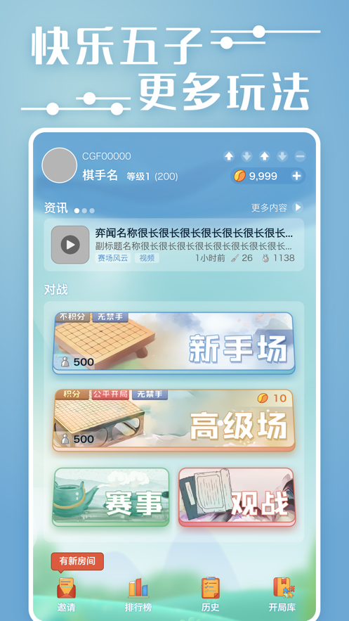 弈客五子棋 v1.2.028截图1