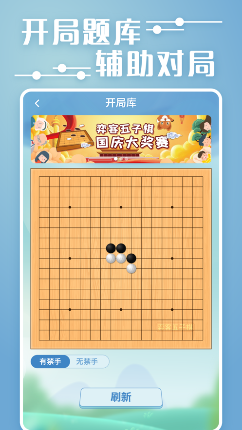 弈客五子棋 v1.2.028截图5