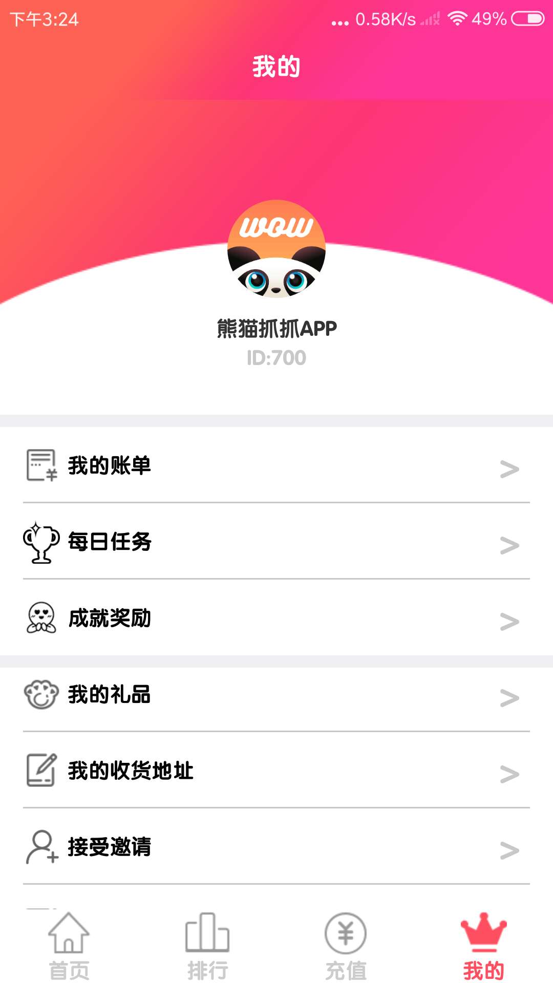 熊猫抓抓 v3.0.0截图4