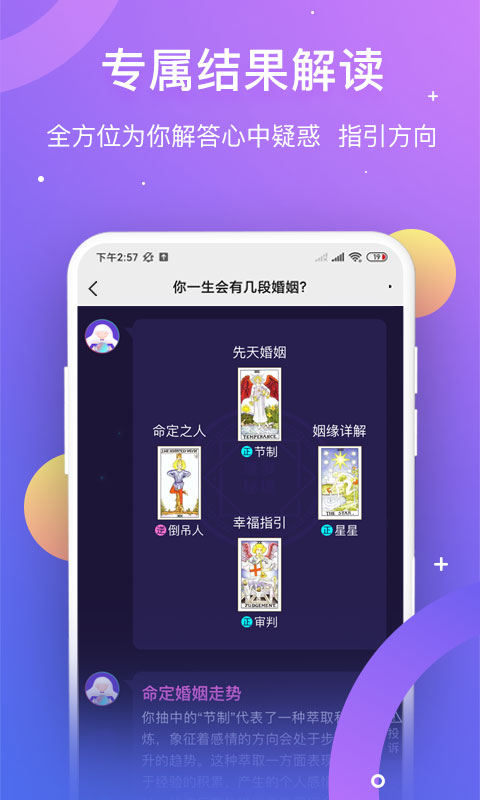 塔罗测姻缘 v1.0.3截图1