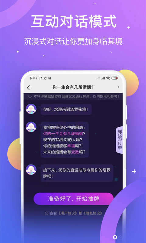 塔罗测姻缘 v1.0.3截图2