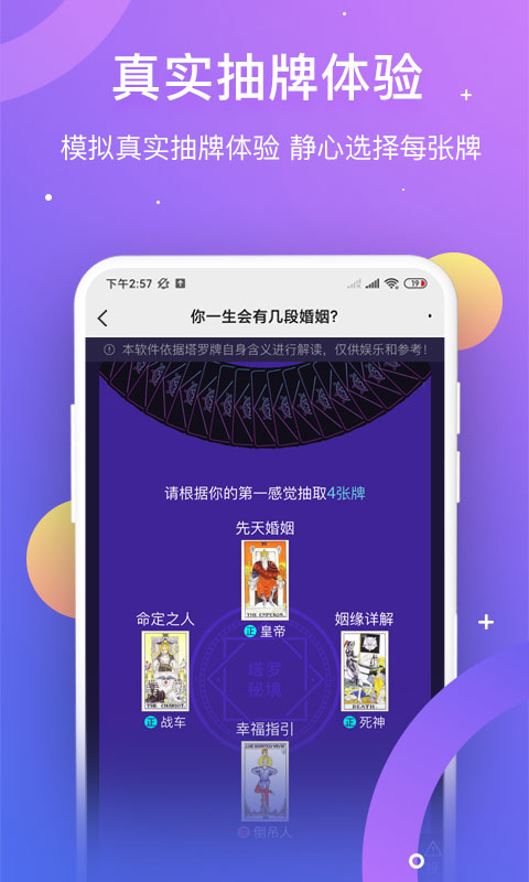 塔罗测姻缘 v1.0.3截图4