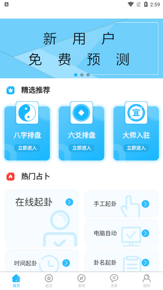 玄真六爻排盘 v1.2.4截图1