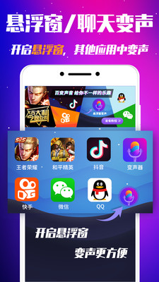 游戏变声器 v2.4截图2