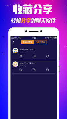 游戏变声器 v2.4截图4