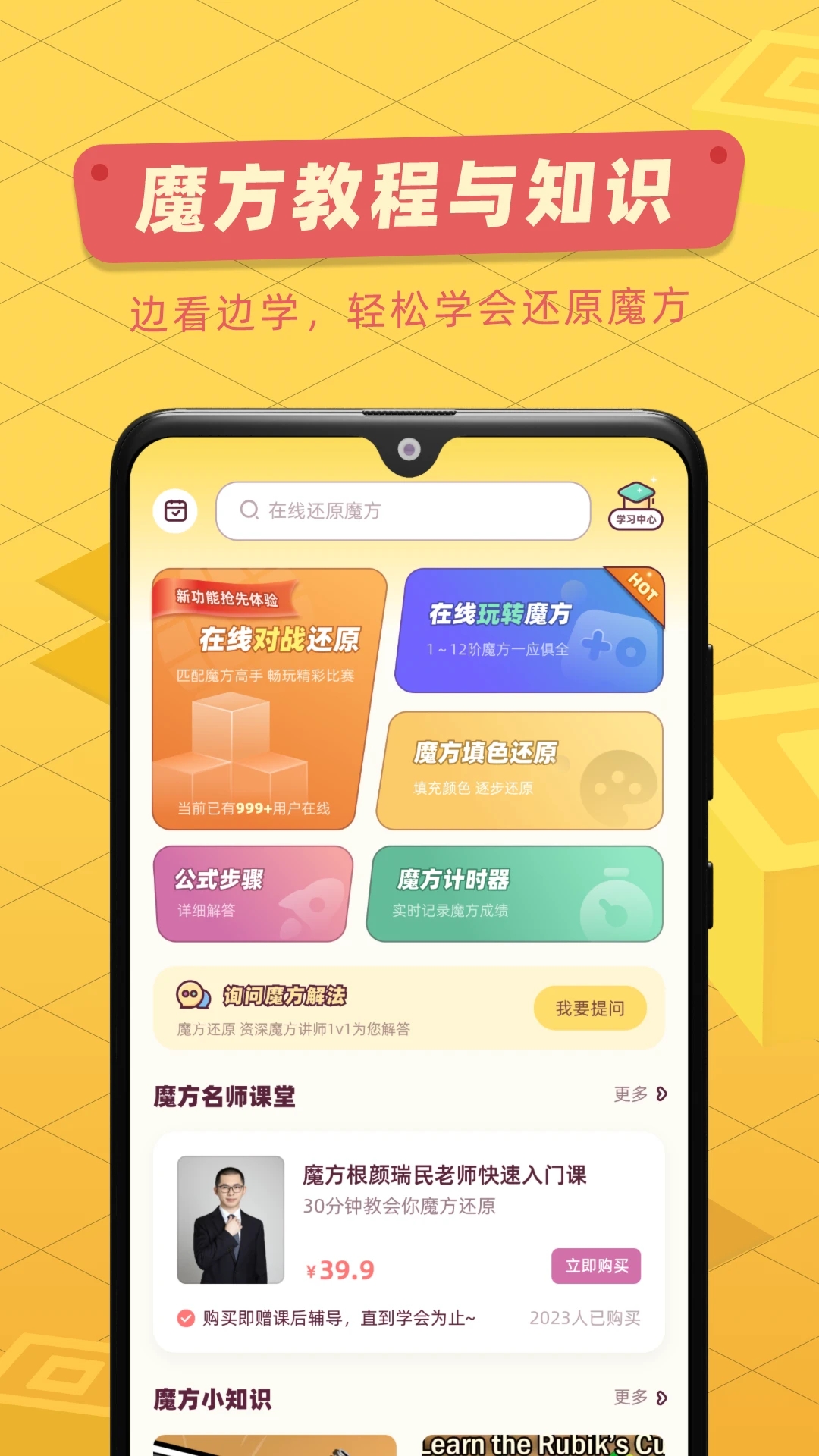 魔方还原 v3.2.2截图2