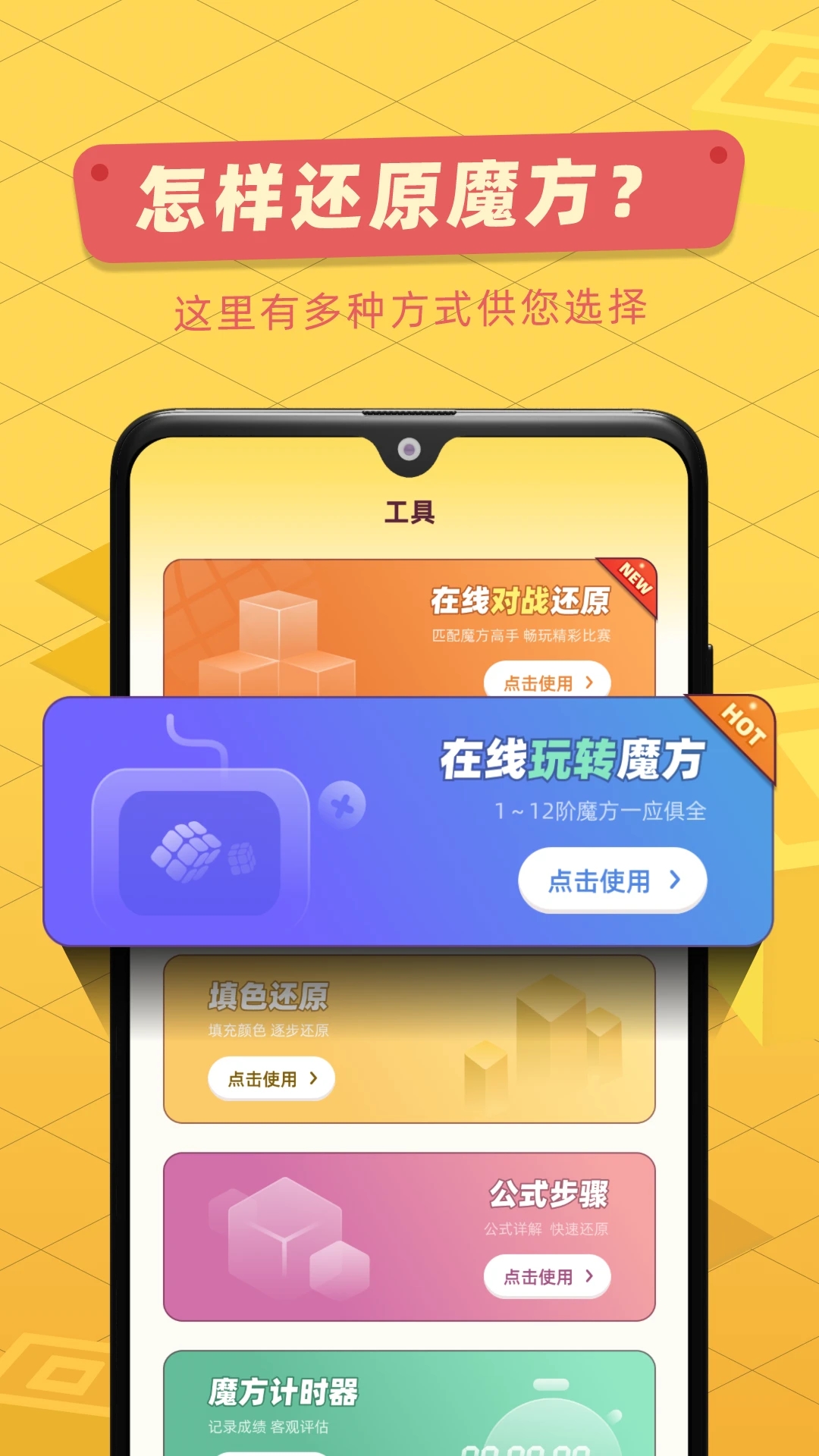 魔方还原 v3.2.2截图3