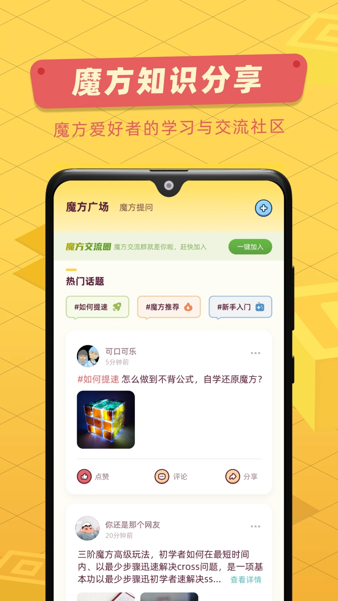 魔方还原 v3.2.2截图4