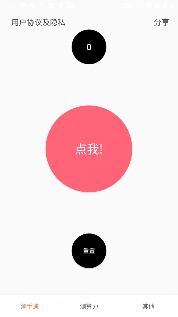 测手速 v2.9.99996截图3