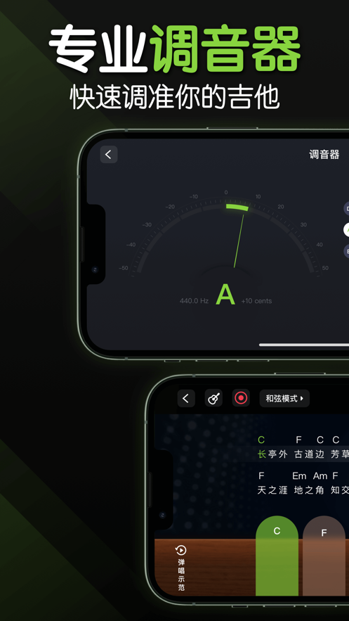 来音吉他 v1.1.0截图1