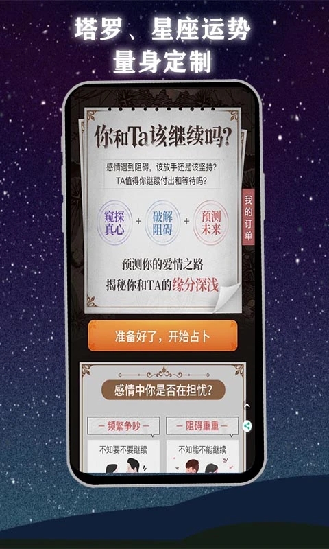 口袋塔罗牌 v6.6.1截图2