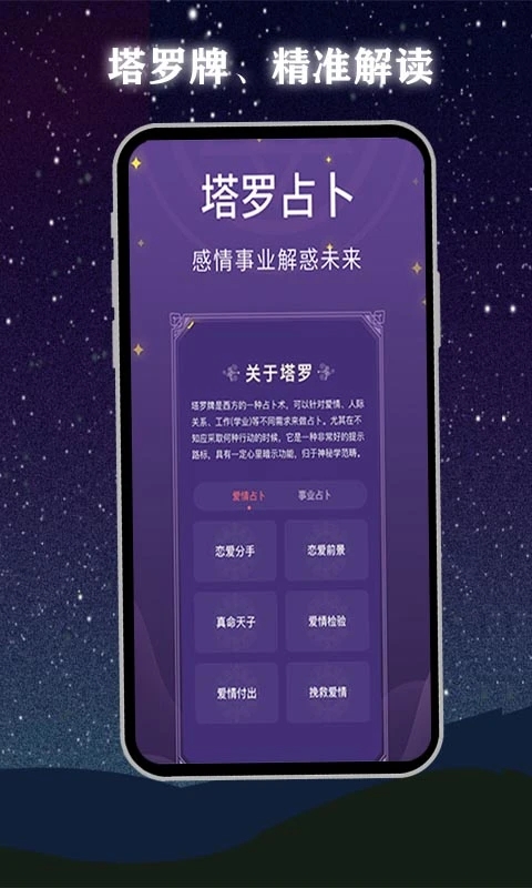 口袋塔罗牌 v6.6.1截图3