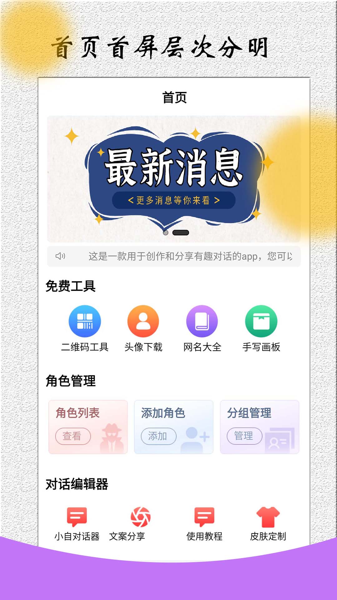 角色对话生成器 v3.5.5截图5