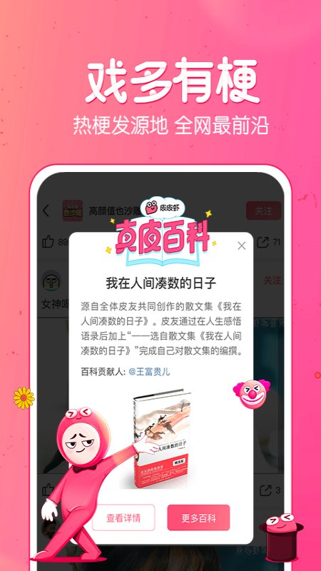 皮皮虾社区手机版 v4.8.7截图3