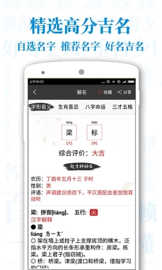 起名解名宝宝取名 v6.4.5截图2