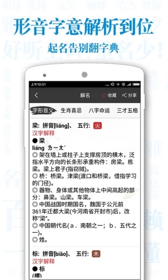 起名解名宝宝取名 v6.4.5截图3