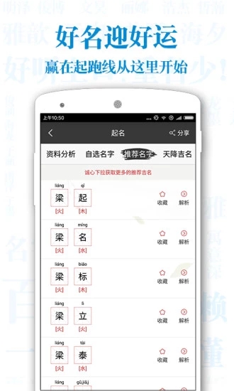 起名解名宝宝取名 v6.4.5截图4