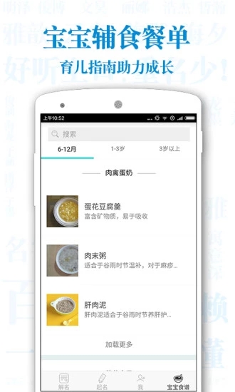 起名解名宝宝取名 v6.4.5截图5