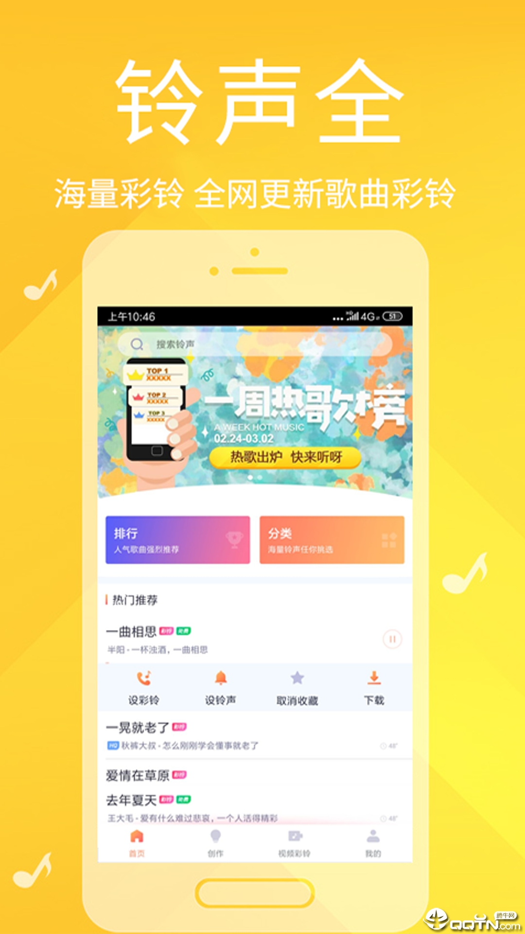 彩铃大全 v7.2.21截图1