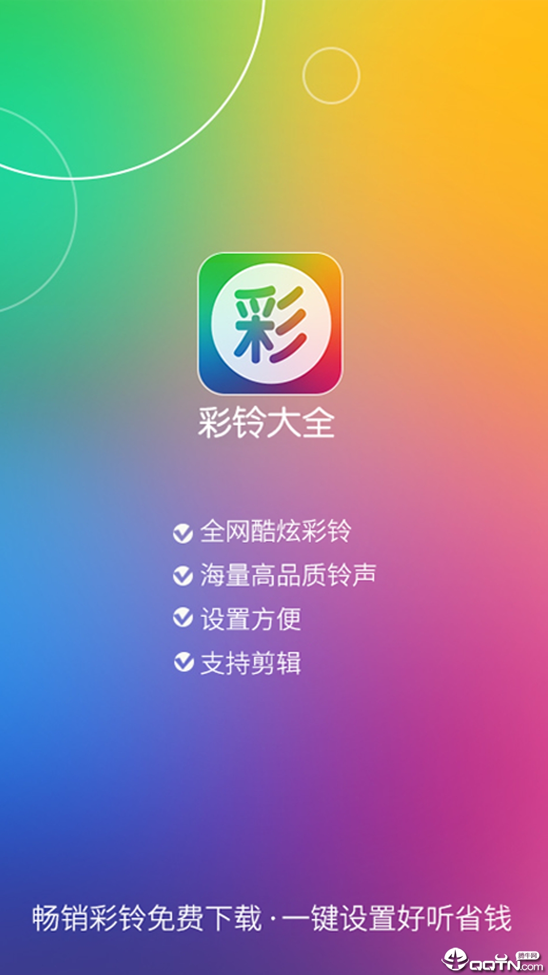 彩铃大全 v7.2.21截图4