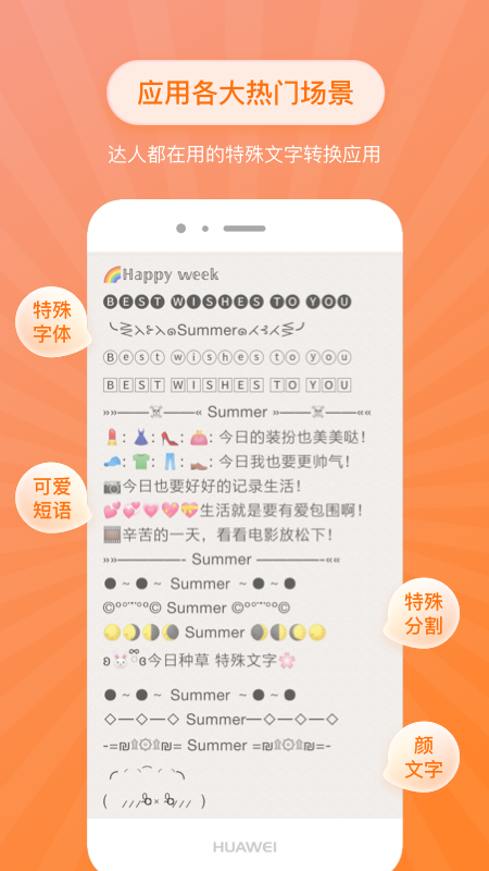 特殊文字 v2.0.4截图3