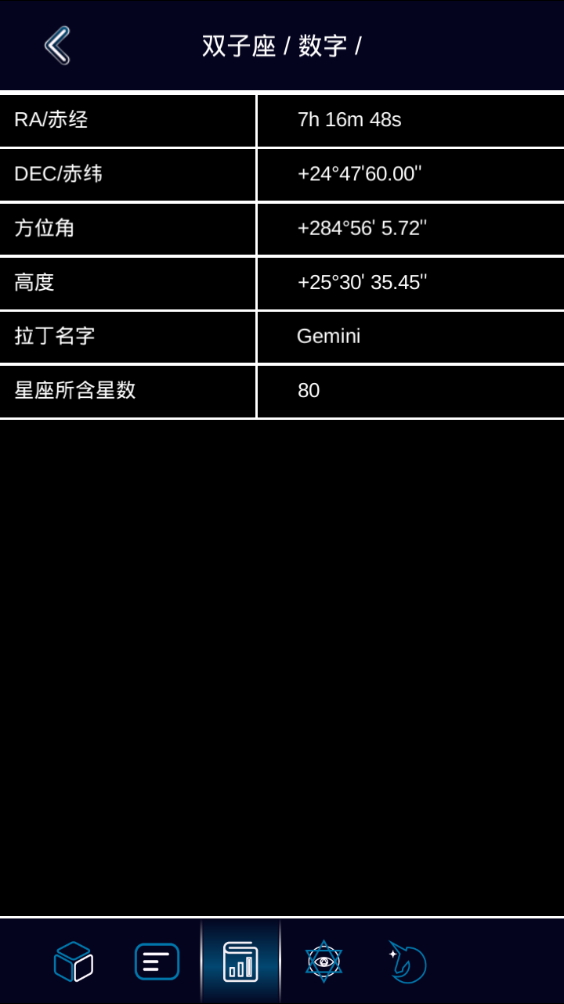 AR星座 v2.6.1截图3