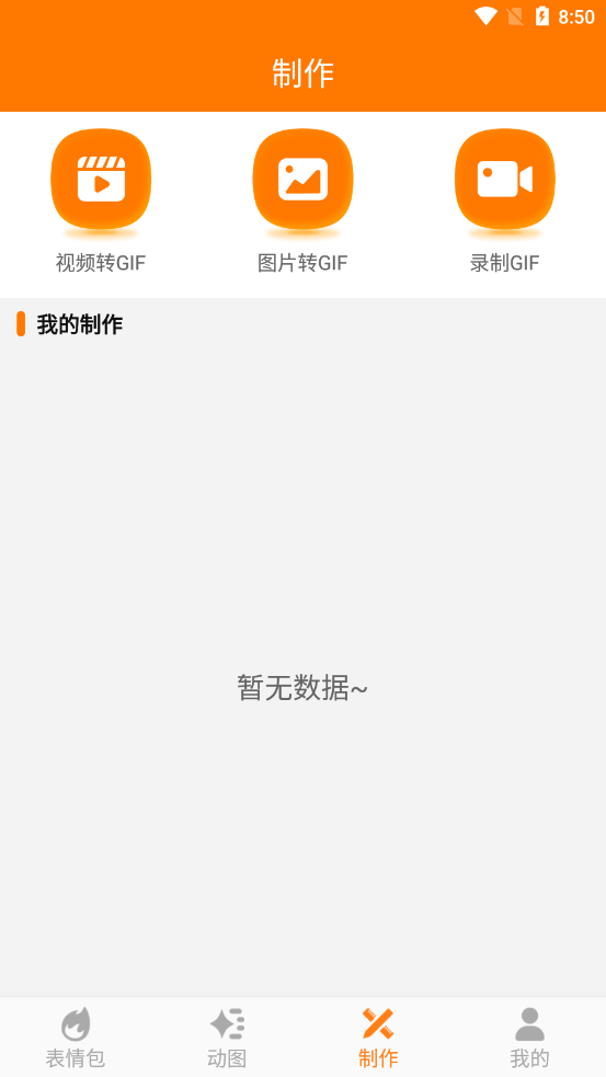 做动图 v22.01.04截图3