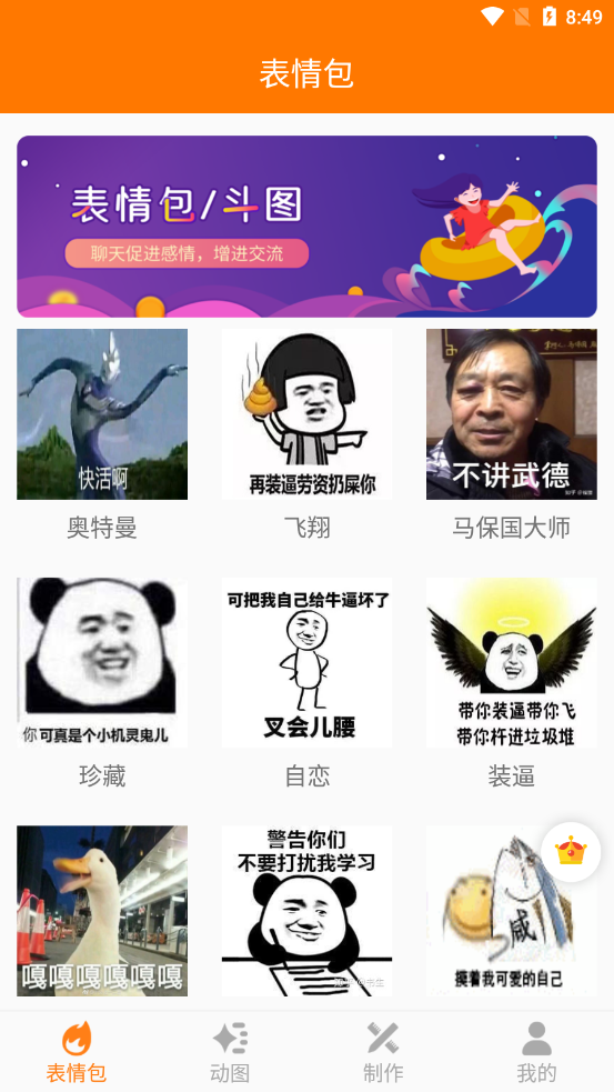 做动图 v22.01.04截图4